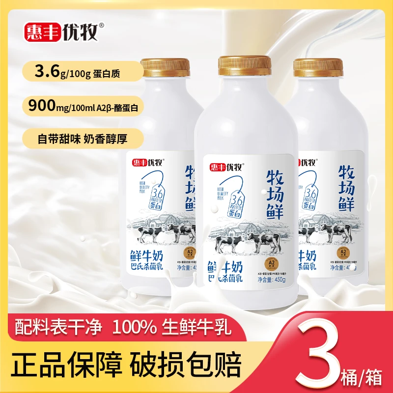 惠丰优牧 牧场鲜纯牛奶3.6乳蛋白学生营养早餐奶低温高品质A2牛乳