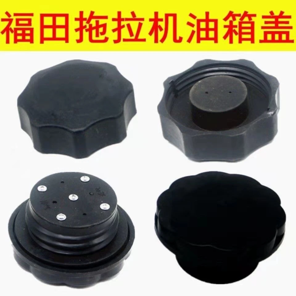 福田雷沃欧豹拖拉机油箱盖 雷沃304-1304原厂柴油油箱盖包邮
