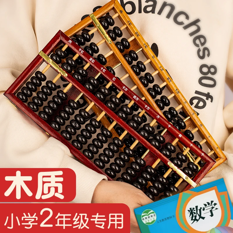 算盘小学生专用珠心算木质老式数学珠算实木七珠13档木珠五珠15档