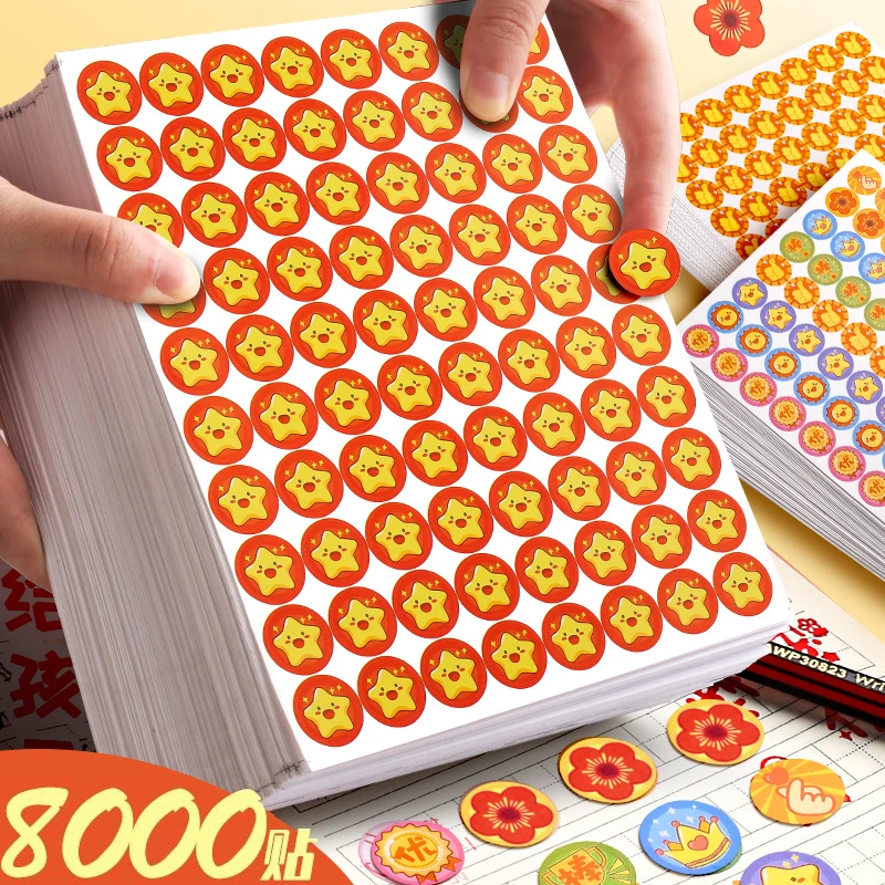 奖励贴纸儿童表扬贴小学生幼儿园宝宝小红星红花五角星星星图案贴