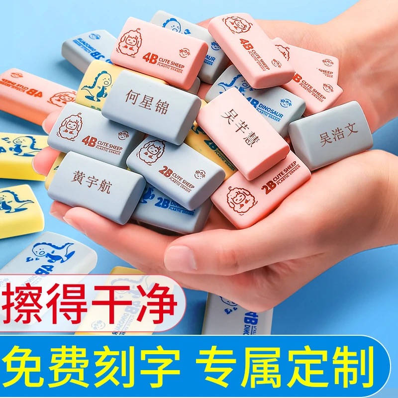 免费刻字橡皮擦定制名字小学生专用一年级创意卡通可爱无毒象皮4b