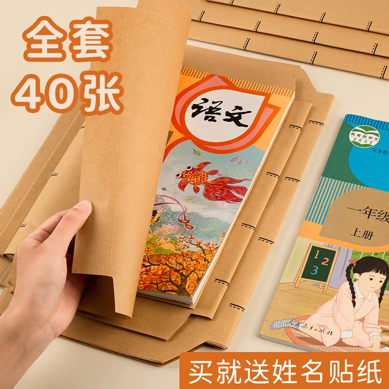 牛皮纸包书皮自粘书皮环保书皮16K中号A4大号32K小号课本包书纸