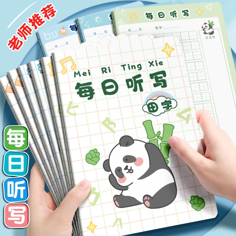 每日听写本小学生专用语文一年级拼音田字格本英语单词小学默写本