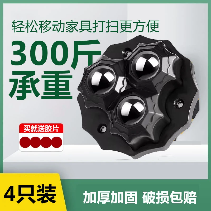 【承重300斤】万向轮滑轮底座滚珠式轮子脚轮家具茶几移动桌床头柜