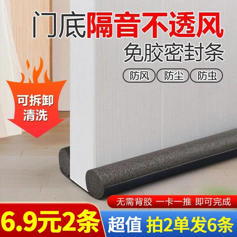【2个包邮】门缝隔音条防风条密封条卧室防尘防风防虫隔音保暖条