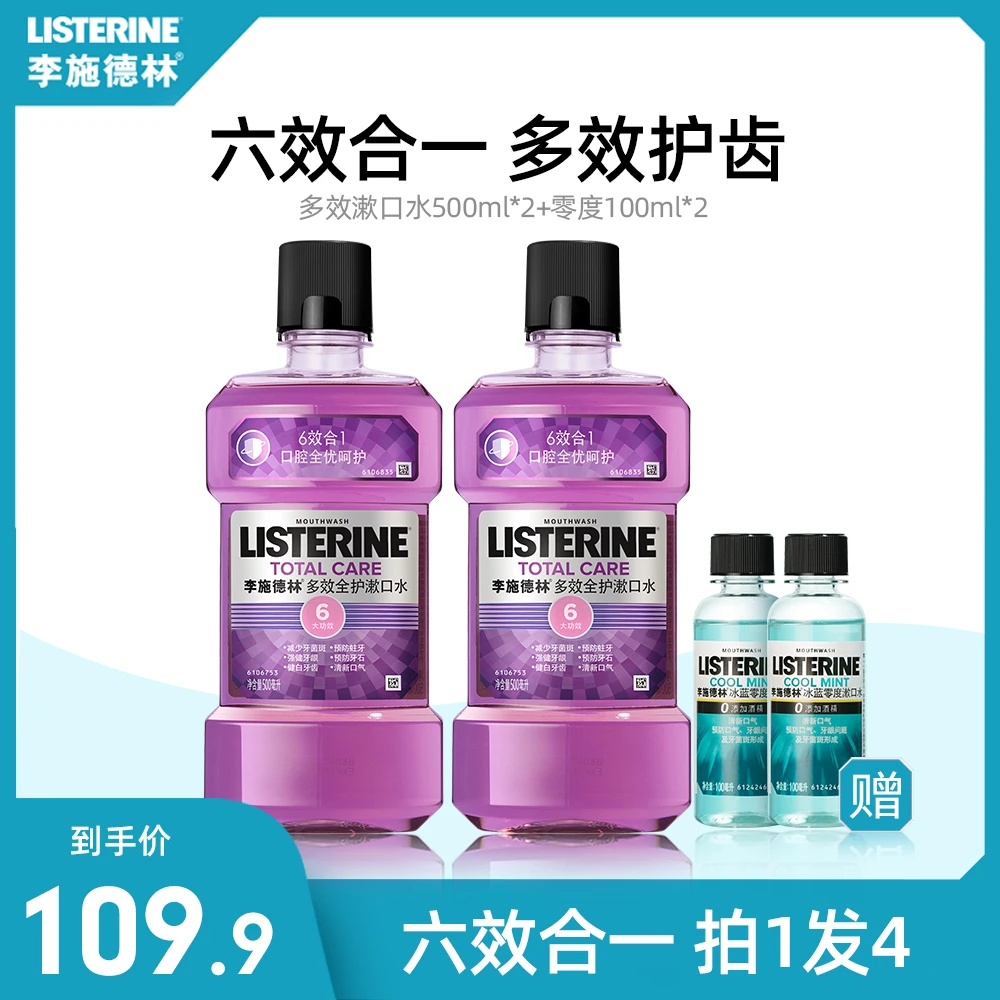 【六效合一】6大功效多效全护漱口水 李施德林