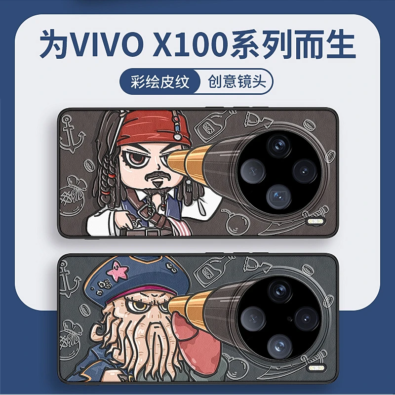 海盗船长vivox100手机壳新款x200pro男生卡通创意vivox90潮男