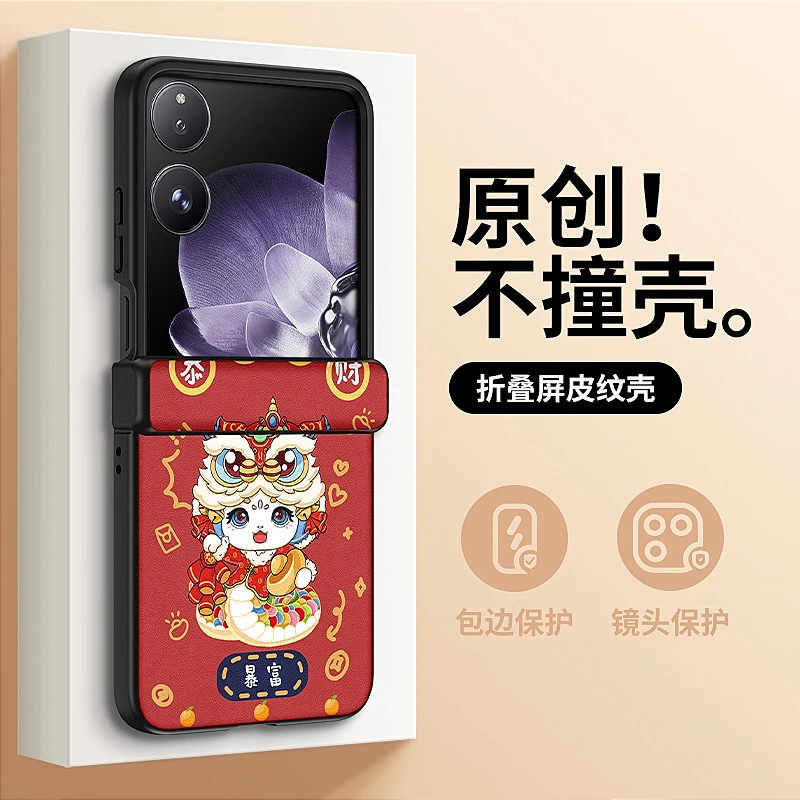 小米MIXFLIP手机壳新款恭喜发财MixFlip折叠屏中轴款mixflip蛇年2