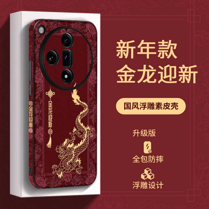 龙凤呈祥oppofindx7手机壳新款oppo龙年新年findx6pro女款高