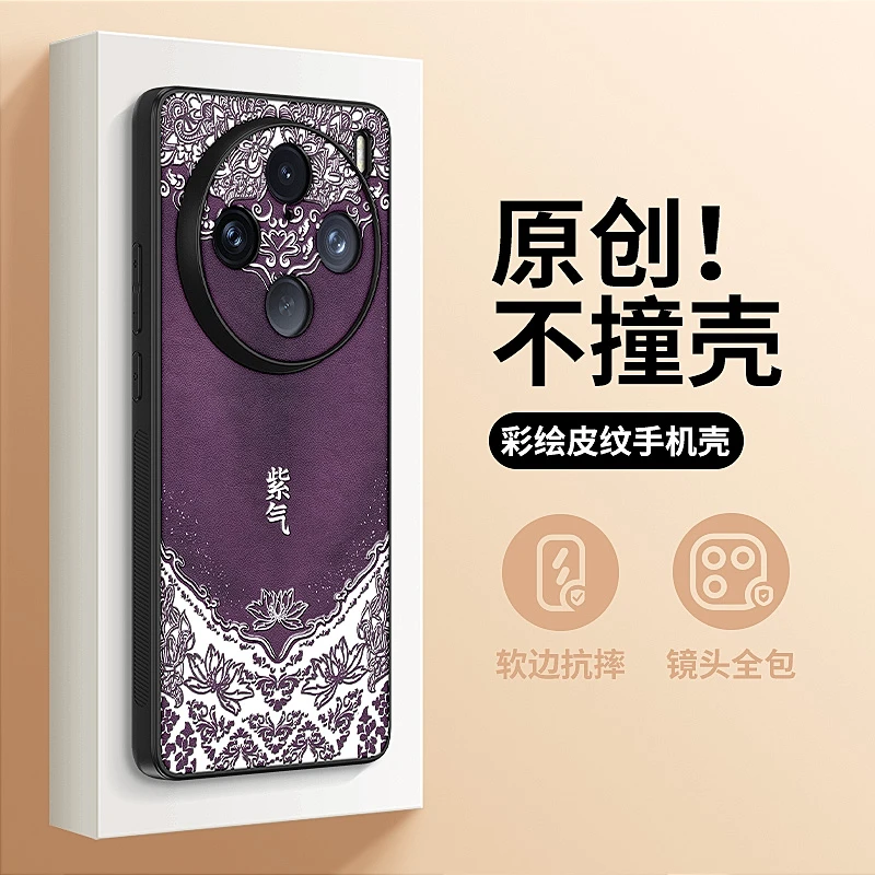 国潮紫气vivox100手机壳新款x200pro复古中国风vivo x100男生
