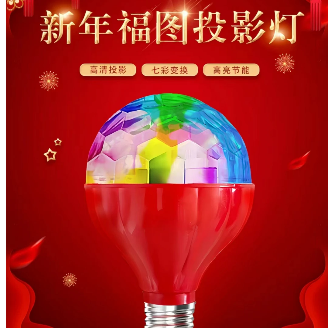 2025春节过年七彩灯高清福字投影灯笼灯大门口阳台装饰氛围灯