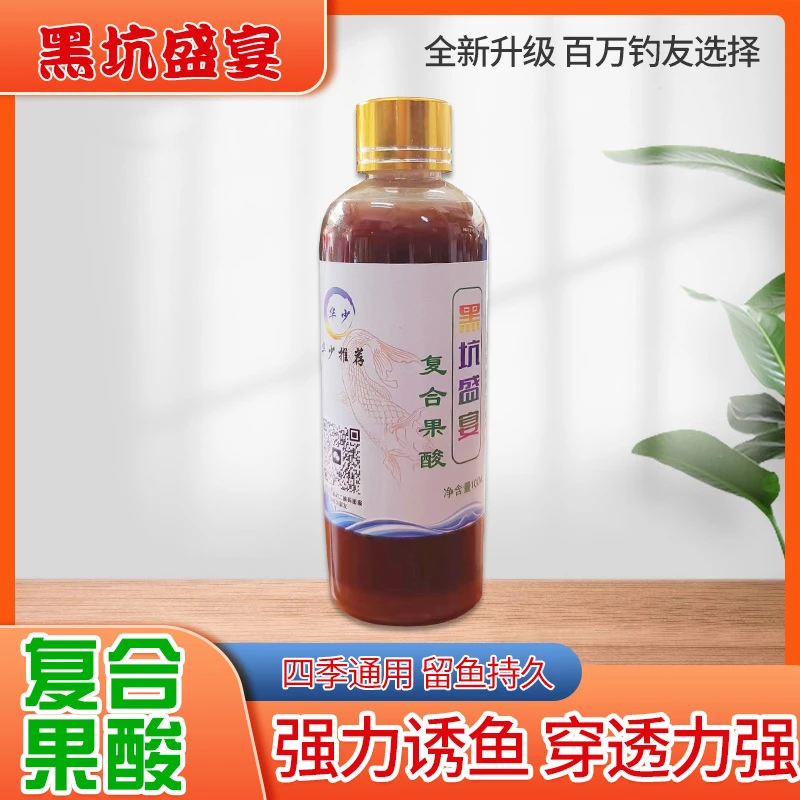 黑坑盛宴复合果酸诱鱼剂通用持久开胃大师加大钓友秘制使用鲫鱼
