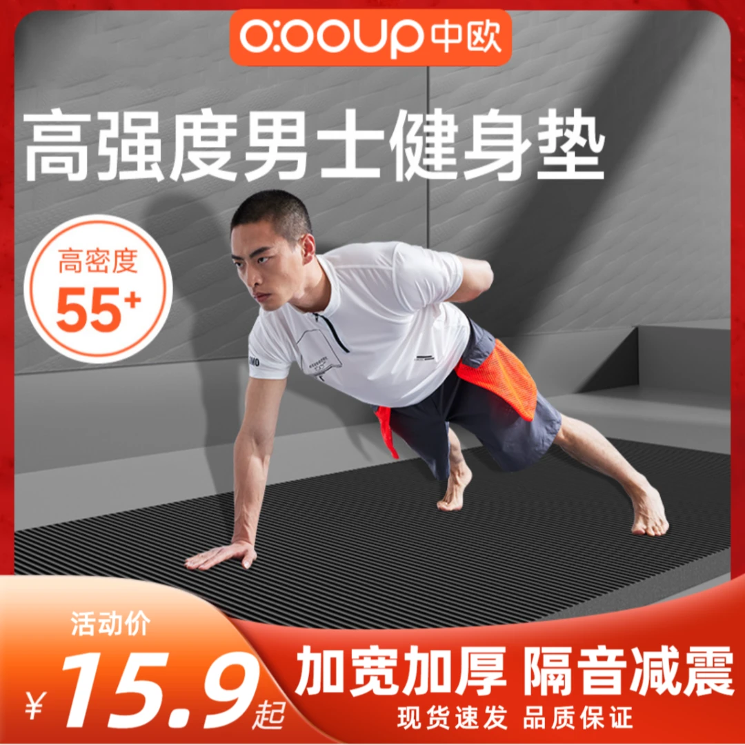 男士健身垫运动锻炼训练加宽加长宿舍家用防滑瑜伽垫【达人专属】