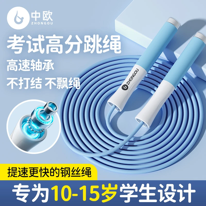 专业竞速跳绳跳绳普通成人适用绳子不打结运动健身竞速考试小学生