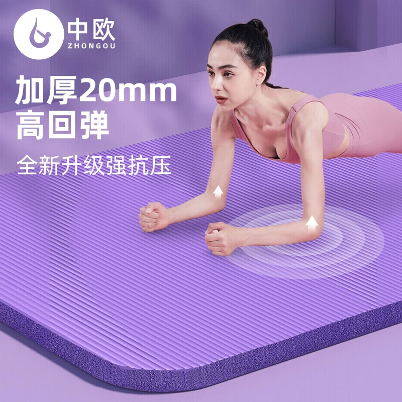 环保加厚20MM加宽加长初学者家用地垫男女运动健身防滑瑜珈舞蹈