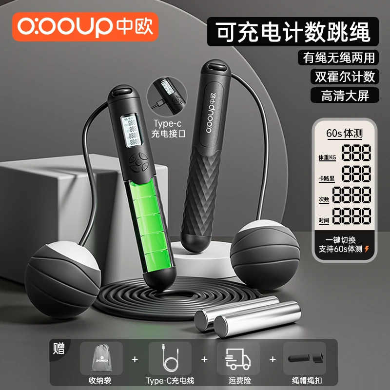 可充电耐磨负重计数中考跳绳有绳无绳两用款运动健身专用室内跳绳
