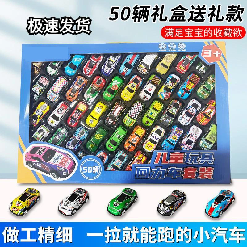 儿童礼物玩具合金回力车礼物小汽车礼盒装耐摔儿童五十只礼盒装