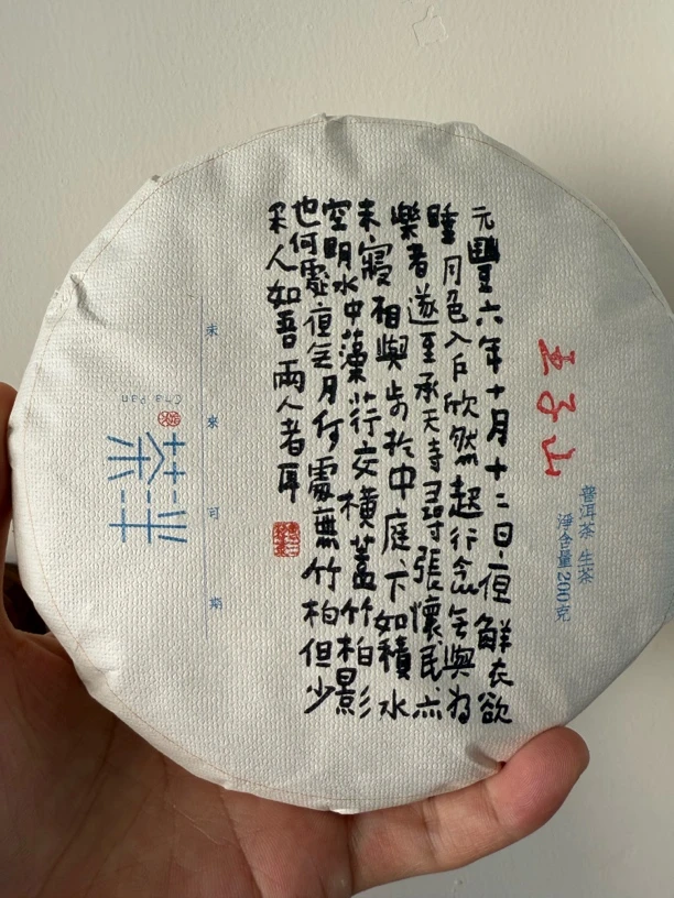 曼松王子山大树甲辰秋