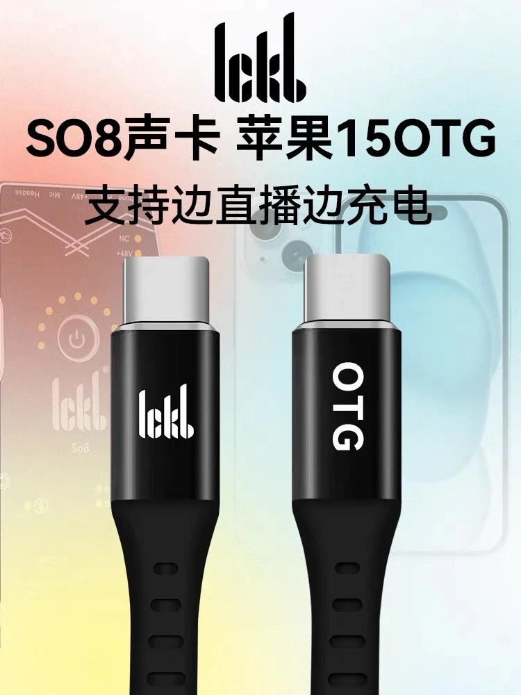 ICKB原厂苹果15专用OTG声卡直播数据传输线