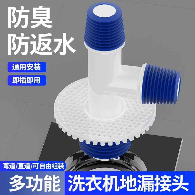 阳台洗衣机排水地漏三通下水管道防臭多功能专用接头防虫防堵通用