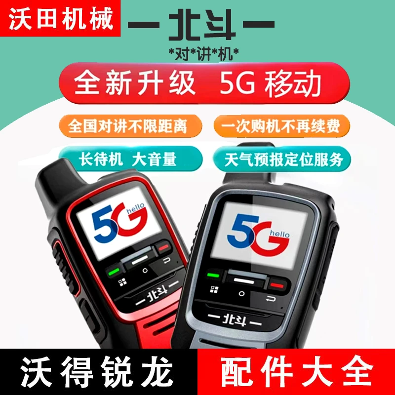 农业全国对讲5000公里终身免费北斗X5SX7迷你升级全新高清组合