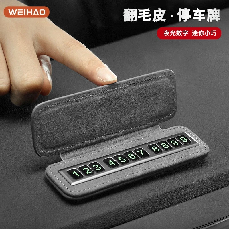 G古★翻毛皮汽车临时停车牌夜光数字号码牌隐藏式车型轻奢设计移车