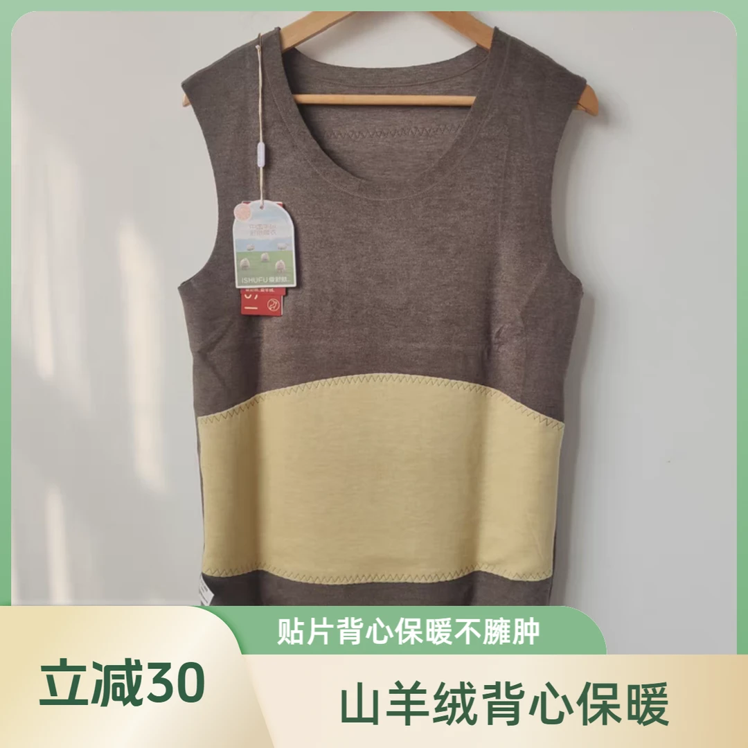 爱舒肤加绒加厚德绒男款保暖发热羊绒背心冬季无袖抗寒衣29751