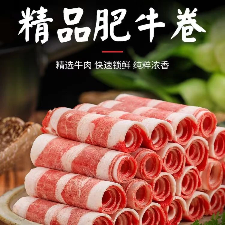 新鲜精选雪花肥牛卷肥牛片牛肉火锅食材1-4斤烤肉麻辣烫火锅