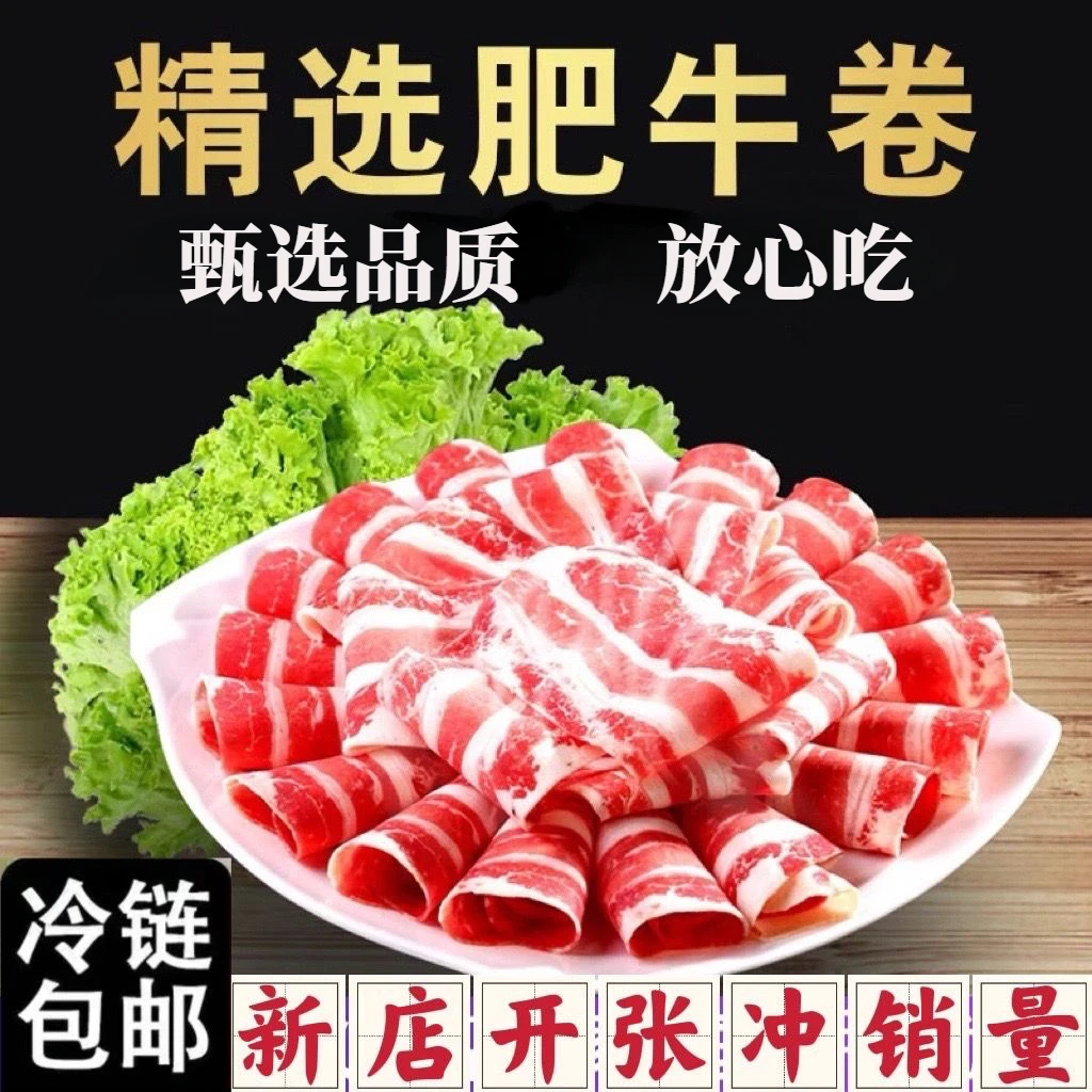 【新店福利价】肥牛卷4斤装牛肉卷调理1斤火锅食材小牛肉火锅