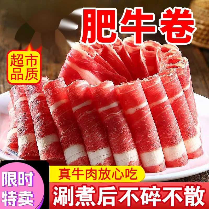 【新店福利】冷链包邮雪花肥牛卷牛肉卷羊肉卷肥羊涮材羊肉卷肥牛