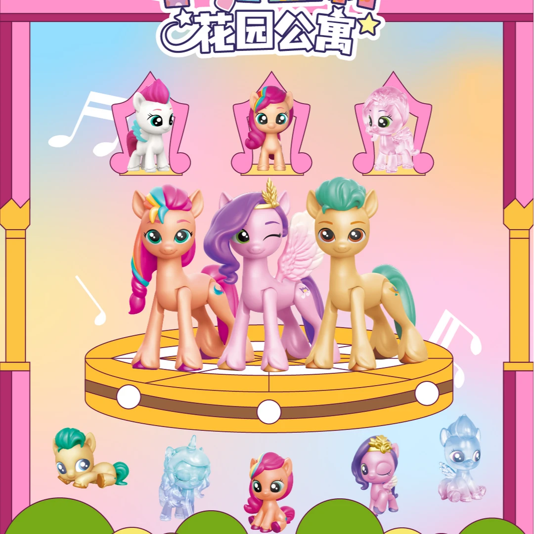 正版第五弹小马宝莉花园公寓（三系列小马组合装）