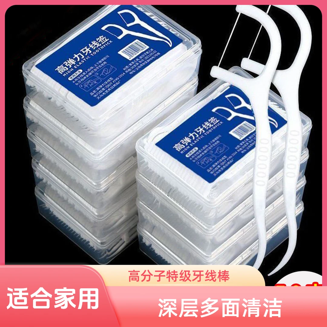 高弹超细牙线高分子特级牙线棒一次性牙线袋装便携牙签家用牙线签