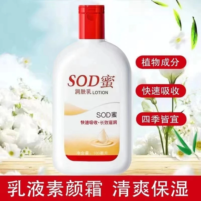 【新人福利】大瓶SOD蜜保湿身体乳护手霜润肤乳擦脸霜学生补水面霜
