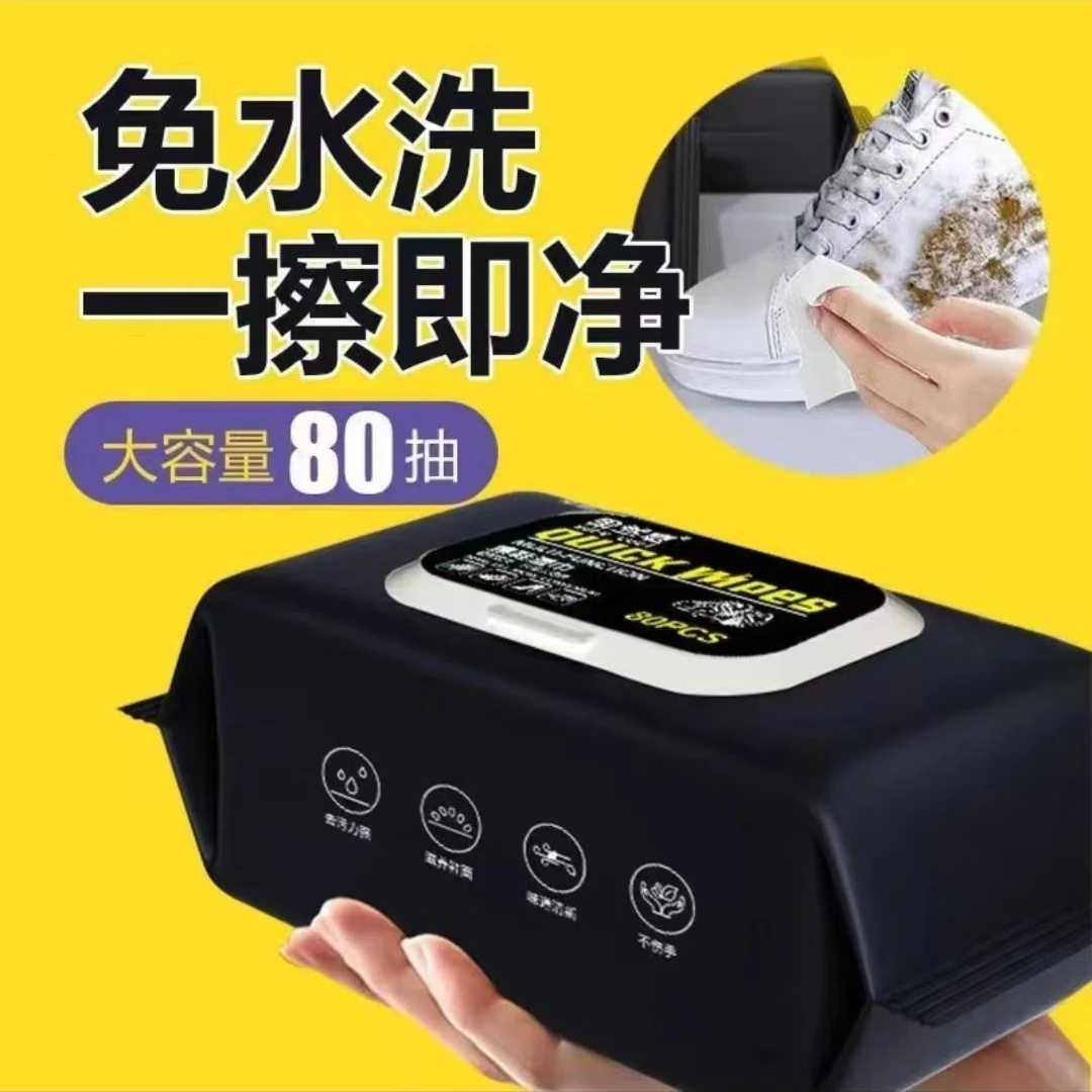 擦鞋湿巾免洗小白鞋专用擦鞋神器一擦白清洁湿纸巾去污清洗剂家用