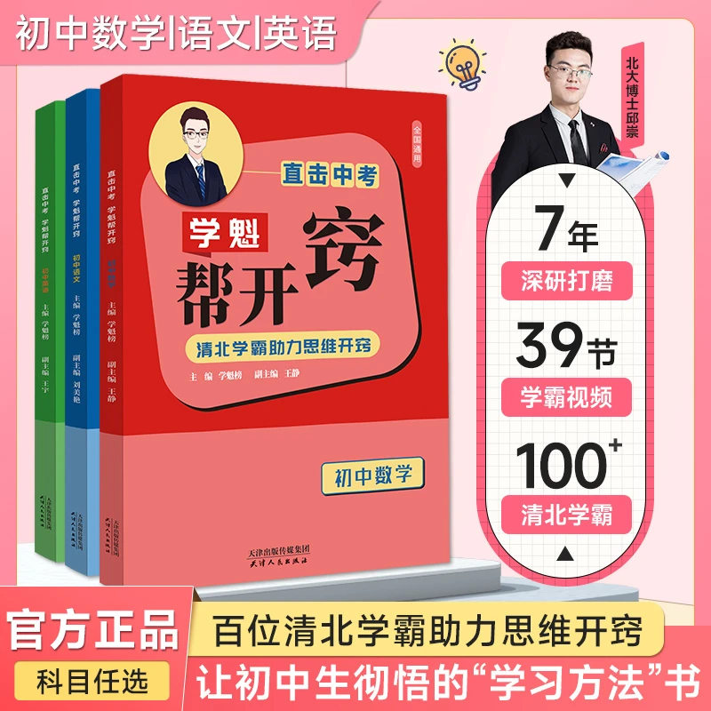 学魁榜初中帮开窍【达人 专属1.】