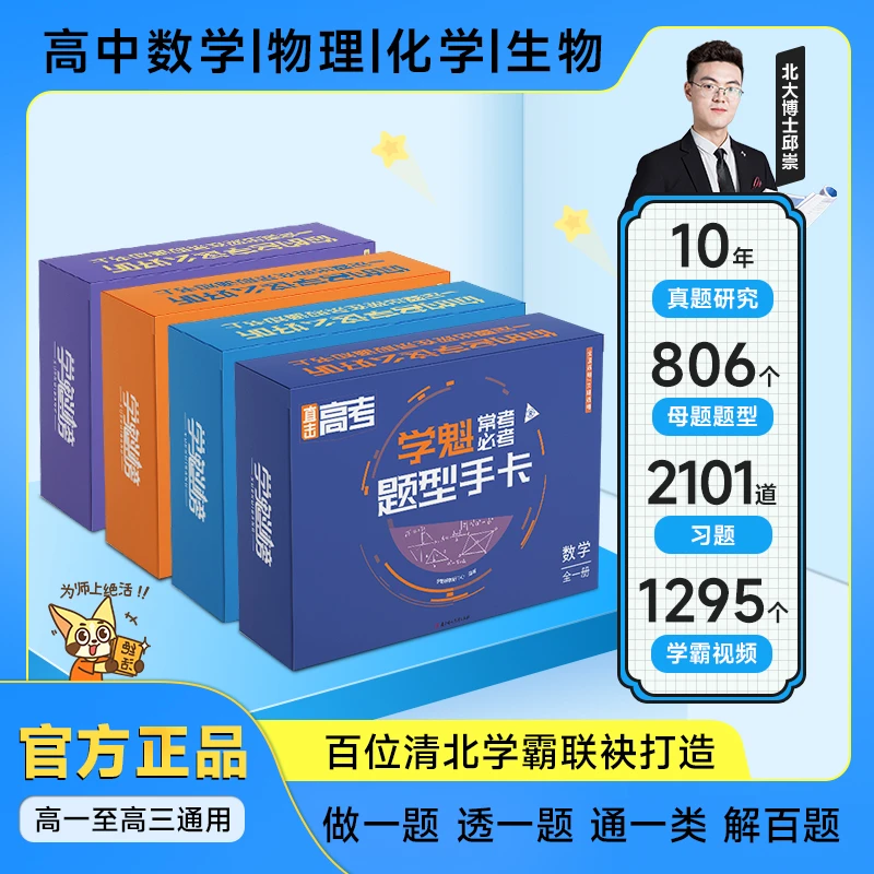 高二高三 母题必考题型手卡  暑期复习 开学当学霸 高考全国通用