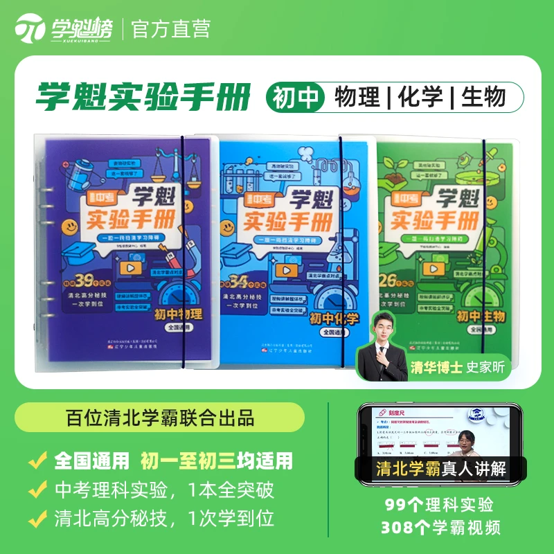 【D】学魁榜学魁实验手册初中化学物理生物通用版课堂学习人教版