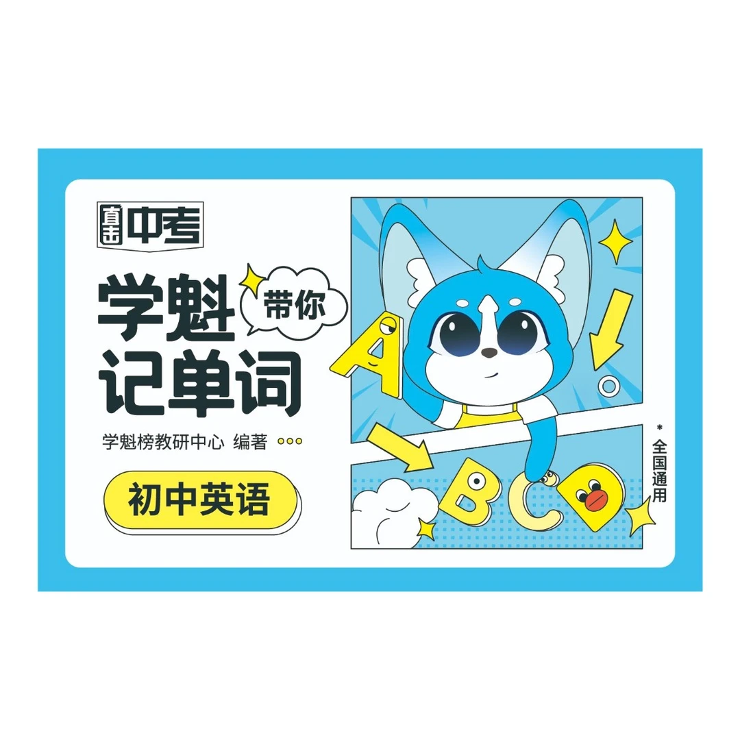 初中单词卡北大专属