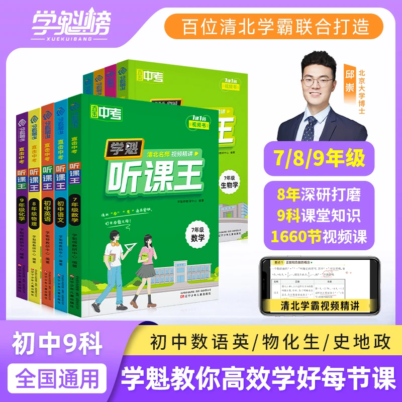 【初中·预习听课复习专用】初中听课王-数物化生【全国版本通用】中考