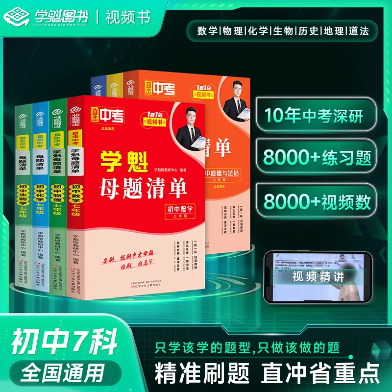 【母题清单初中必刷】 初中数学母题 数学理化高效刷题稳步提分中考