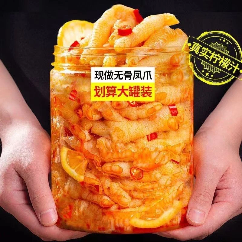 柠檬酸辣无骨鸡爪去骨脱骨凤爪解馋零食网红罐装无骨凤爪新鲜懒人