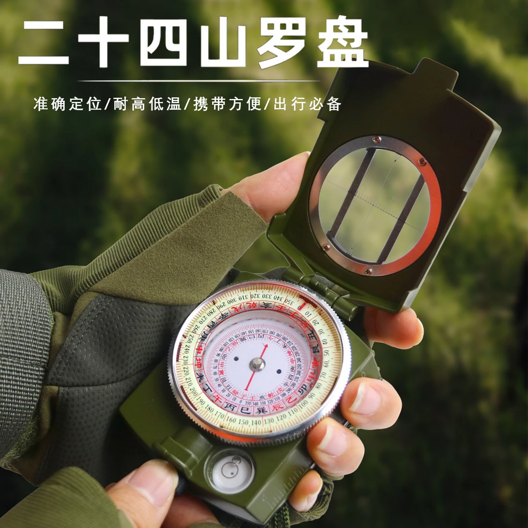 二十四山自动罗盘精准多功能罗盘定位随身携带24多功能指南针