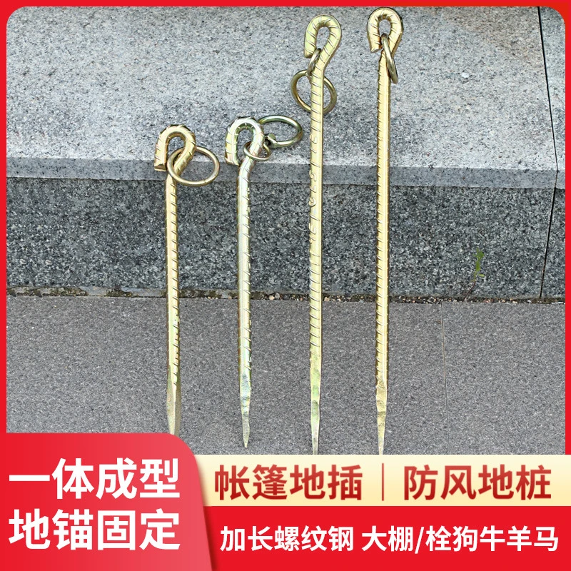 螺纹钢地桩钉户外帐篷大棚加固钉大钢钉拴牛羊马狗地栓钉畜牧养殖