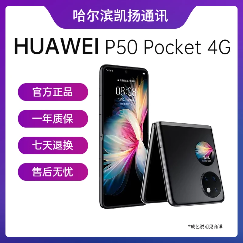 99新 Huawei/华为 【凯哥】p50 pocket S小折叠宝盒二手机
