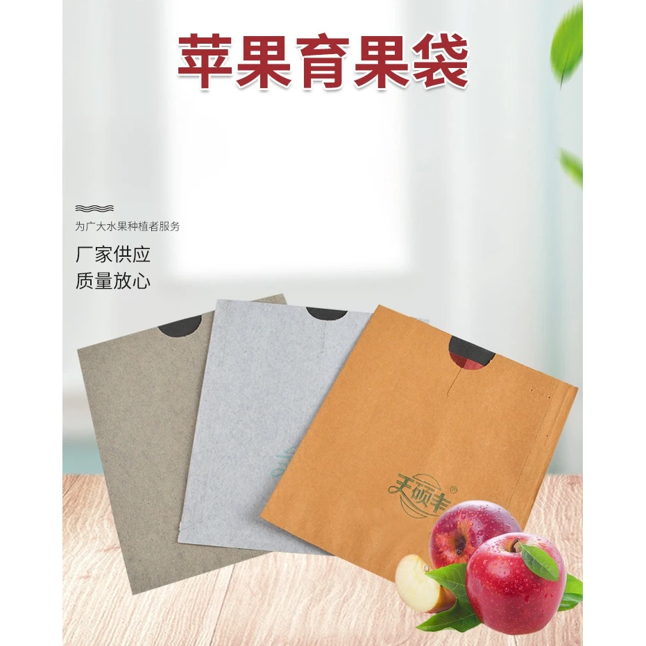 苹果套袋 耐水防虫红蜡果袋 苹果育果袋防虫防鸟套袋