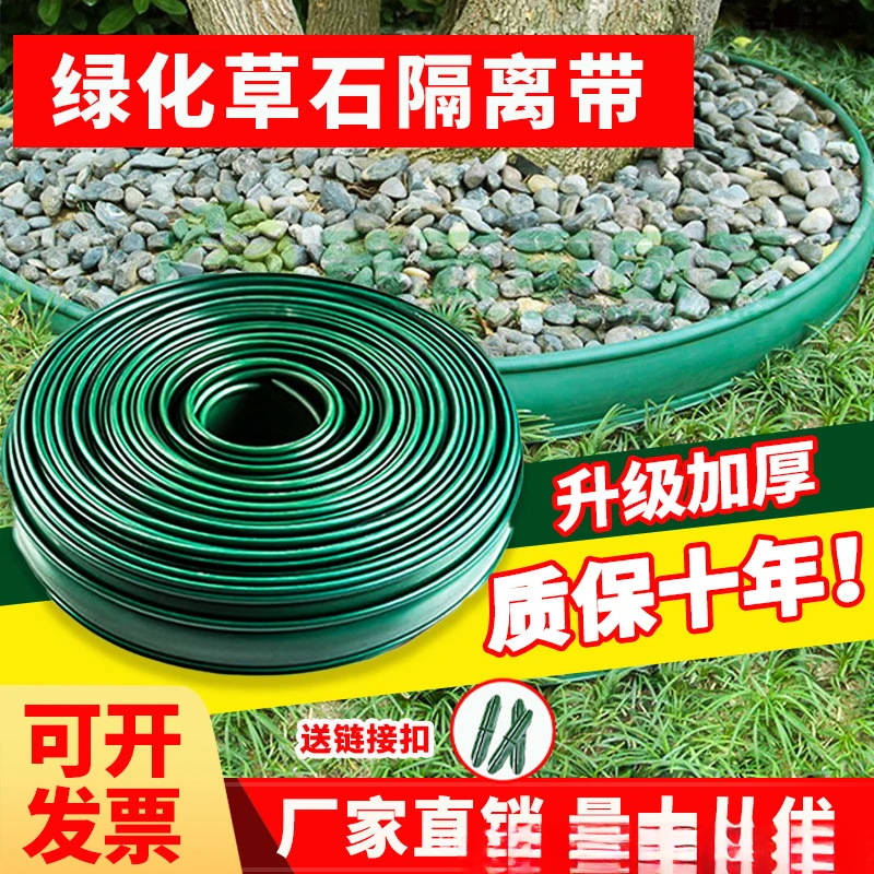 草石隔离带塑料挡土板花园林绿化庭院草石隔离带造景收边条分隔板