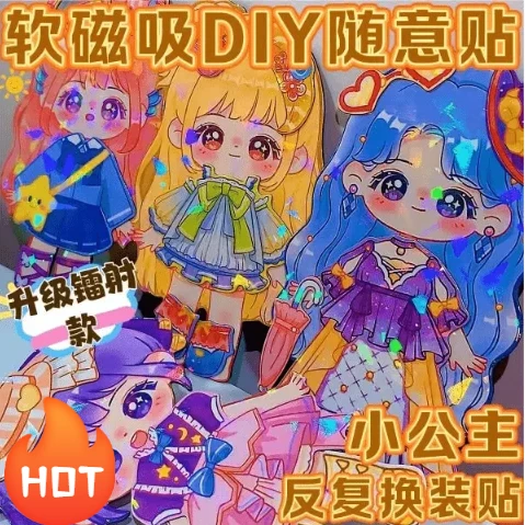新款立体公主换装贴古风换装贴反复贴穿衣贴女孩换装磁力贴三丽鸥