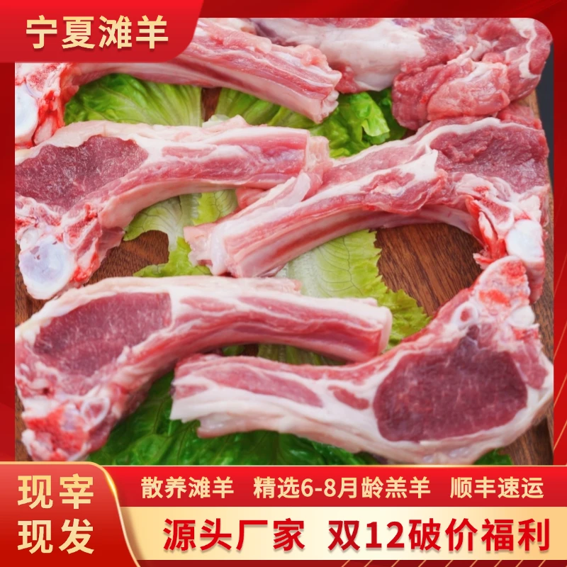 正宗清真宁夏滩羊精选六到八个月绵羔羊羊排战斧羊排3斤5斤