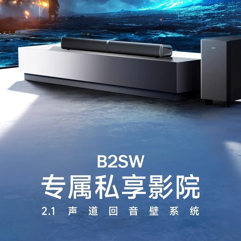 EDIFIER/漫步者B2SW无线蓝牙回音壁音响高音质低音炮家庭影院唱歌