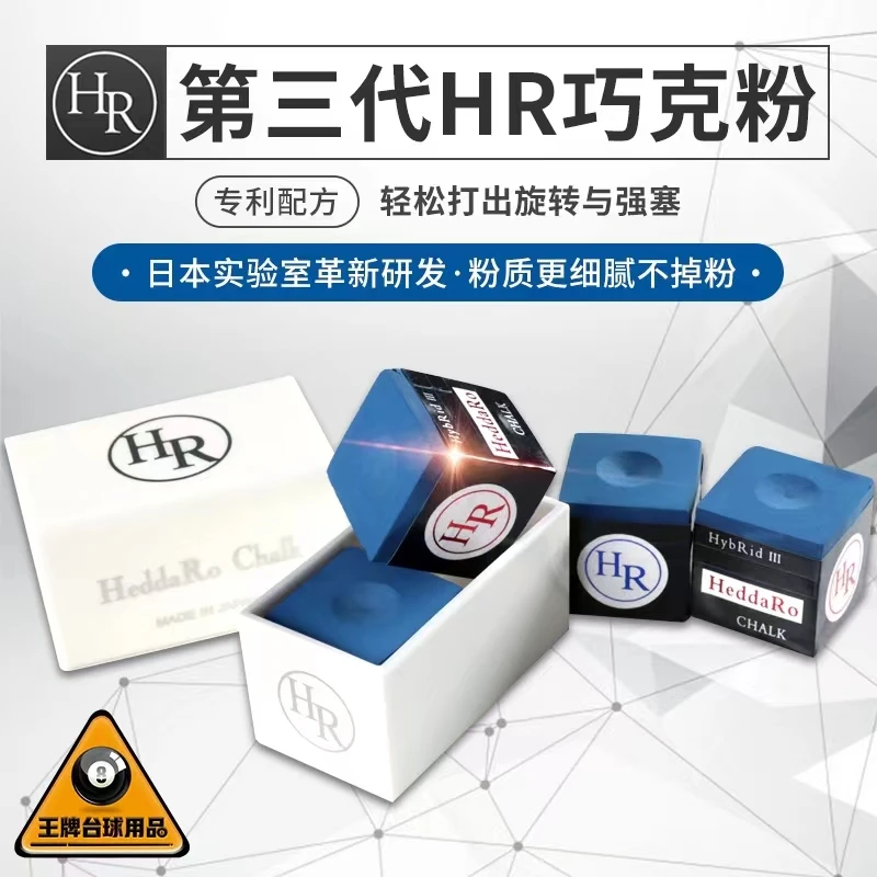 日本HR三代巧克粉Hybrid台球杆枪粉中式黑八九球杆斯诺克油性擦粉